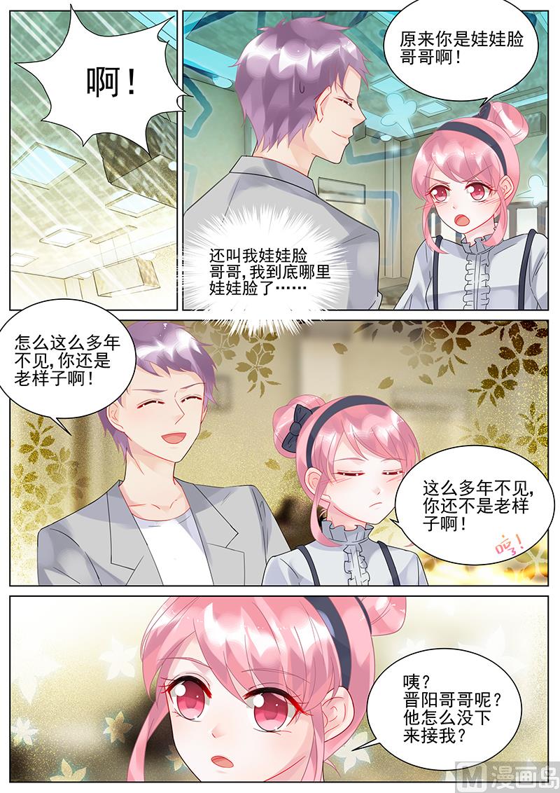 《惹上首席帝少》第128话 第6页