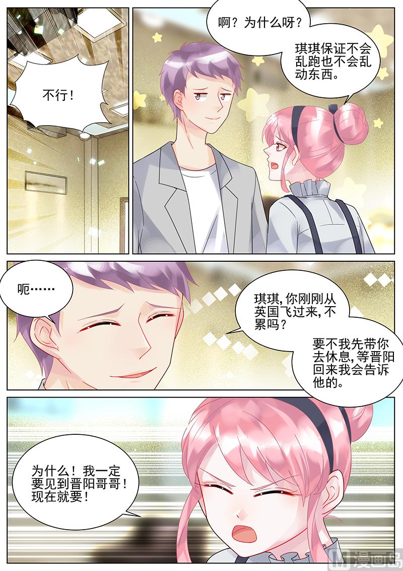 《惹上首席帝少》第129话 第1页