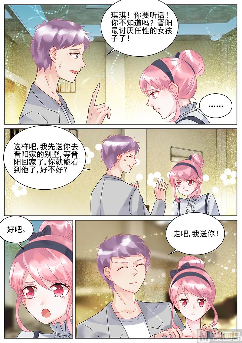 《惹上首席帝少》第129话 第2页