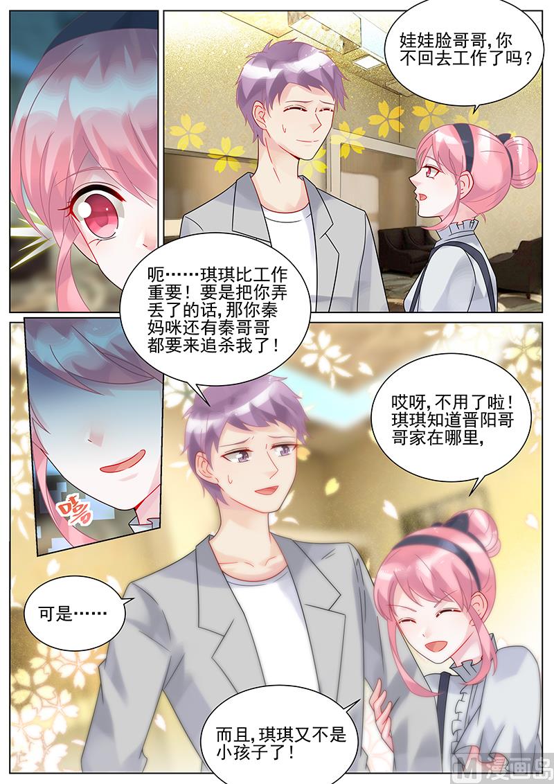《惹上首席帝少》第129话 第3页
