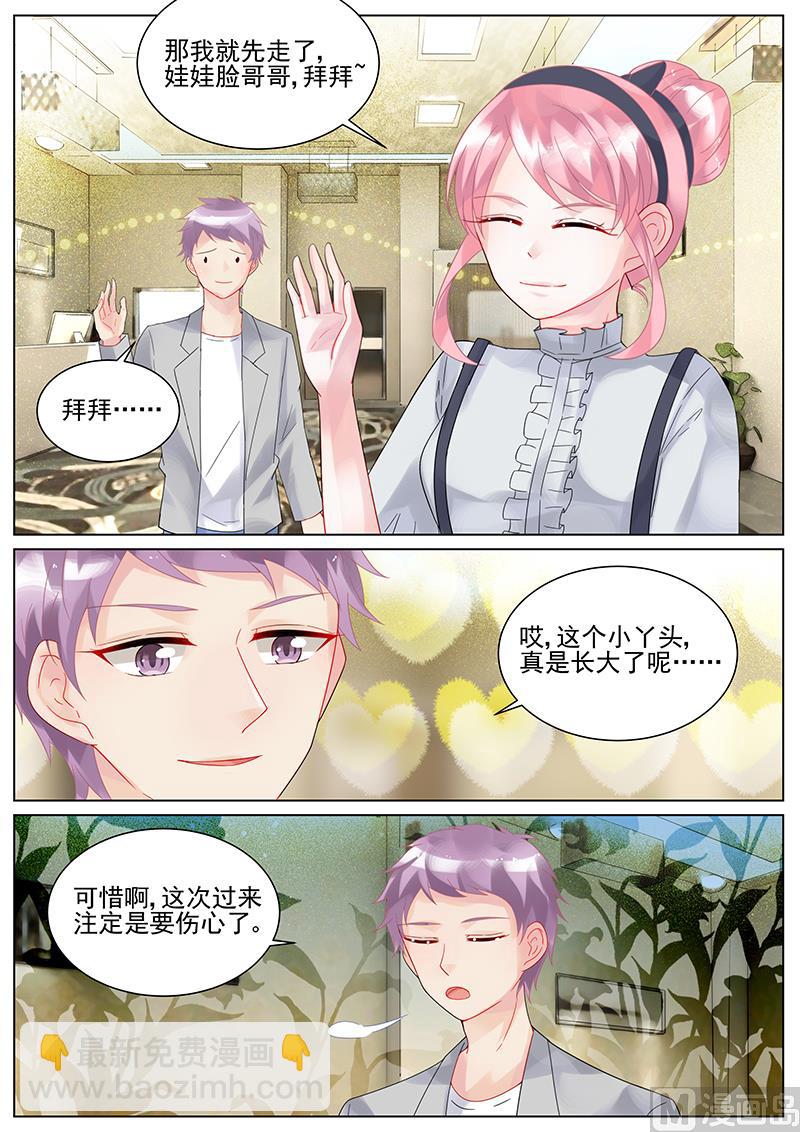 《惹上首席帝少》第129话 第4页
