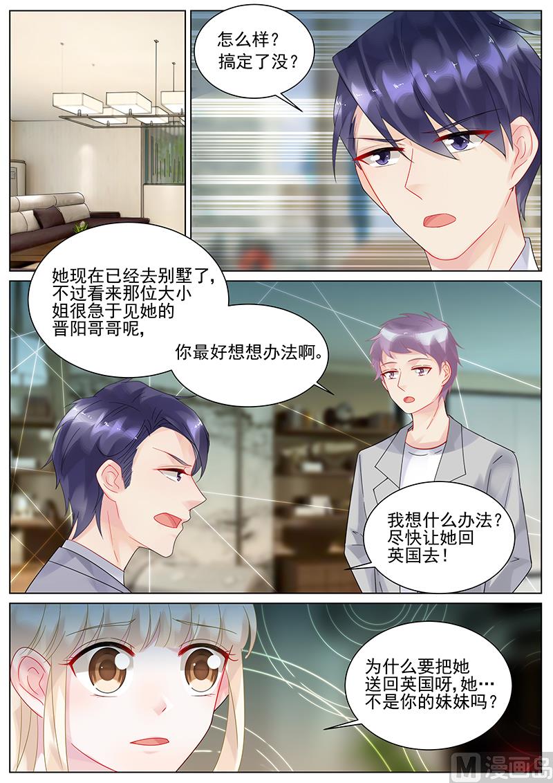 《惹上首席帝少》第129话 第5页