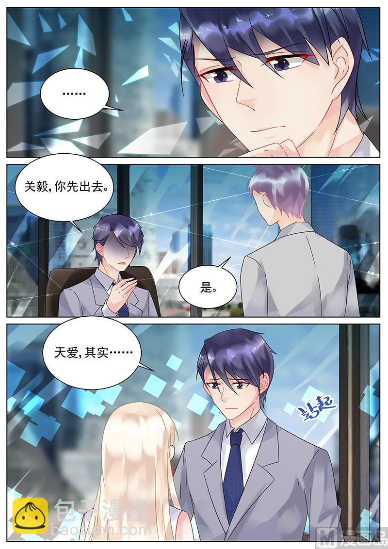 《惹上首席帝少》第129话 第6页