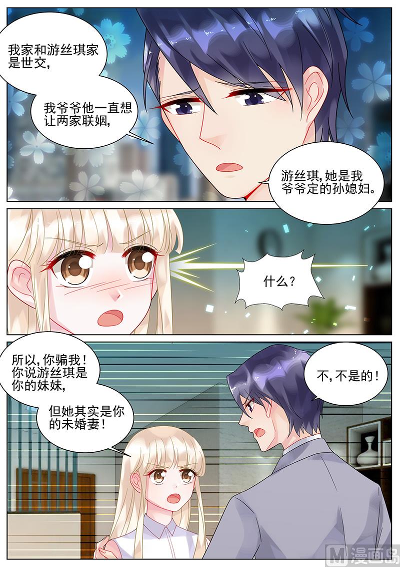 《惹上首席帝少》第129话 第7页