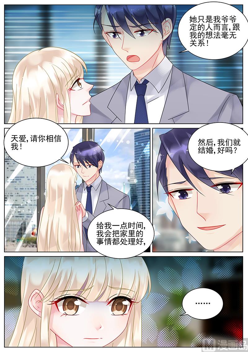 《惹上首席帝少》第129话 第8页