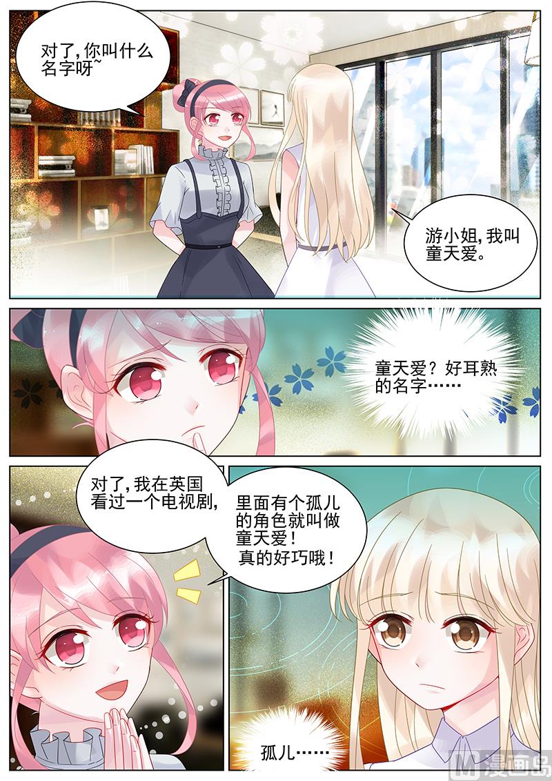 《惹上首席帝少》第132话 第1页