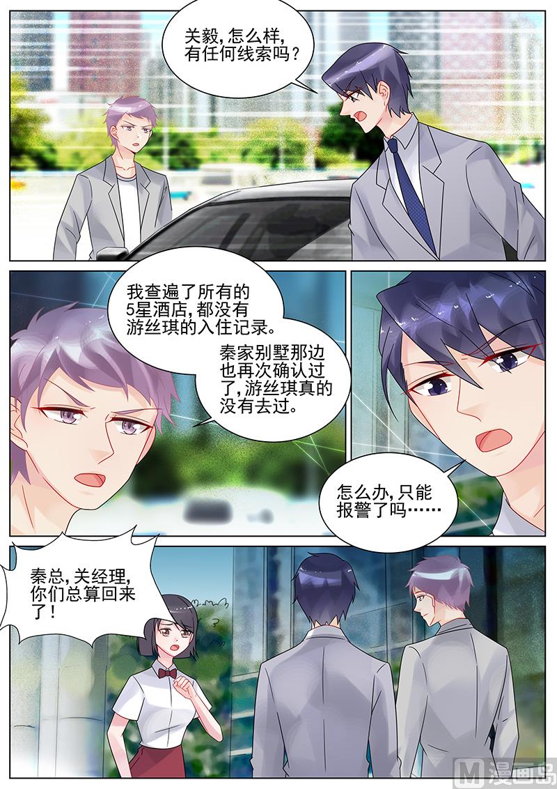《惹上首席帝少》第132话 第3页