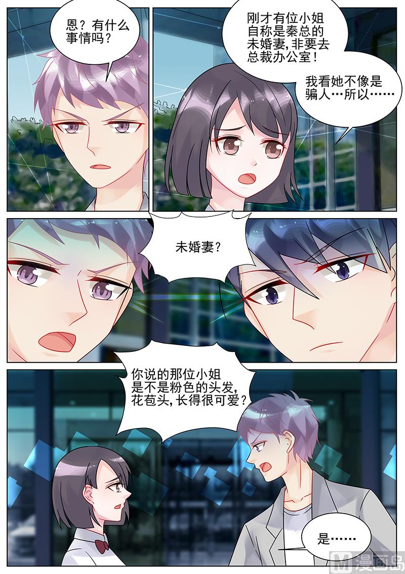 《惹上首席帝少》第132话 第4页
