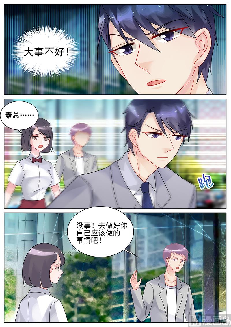 《惹上首席帝少》第132话 第5页