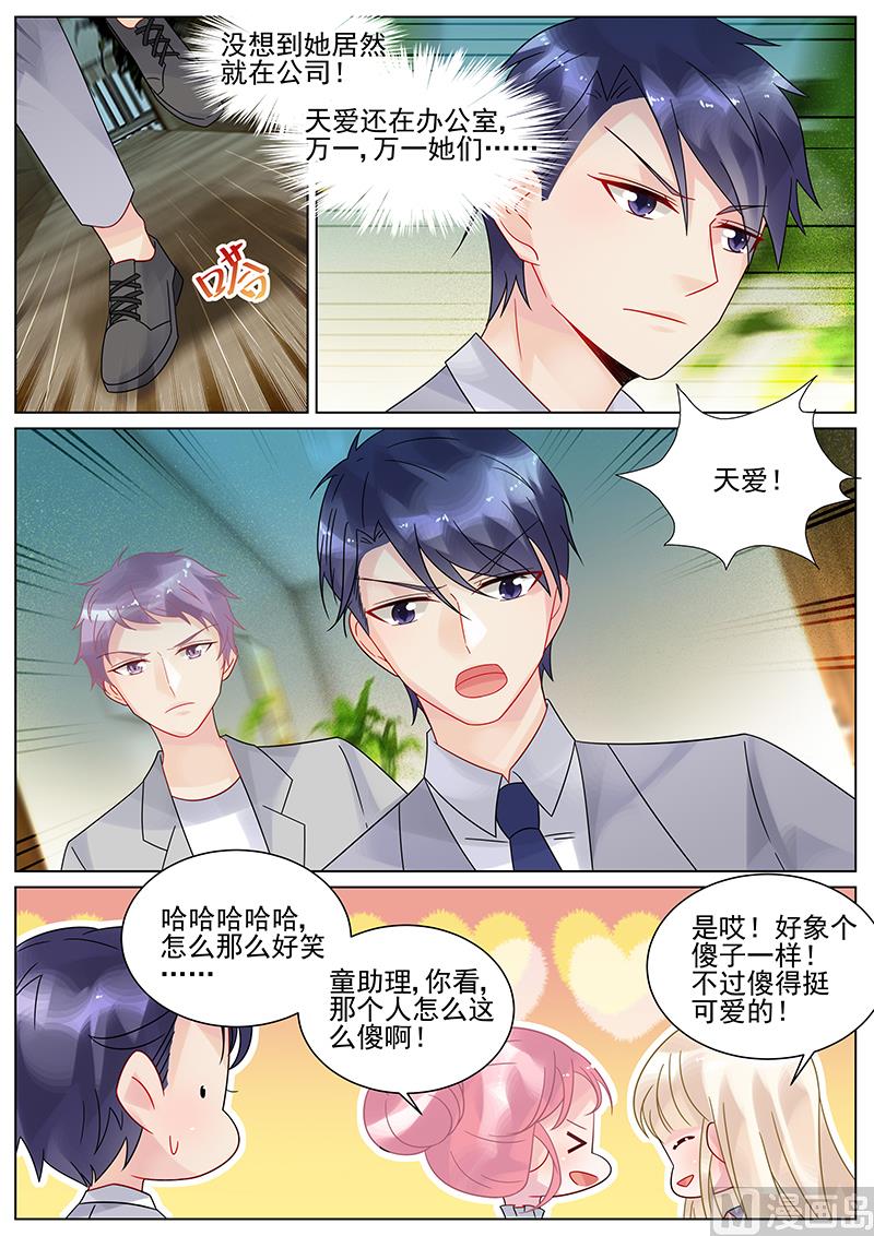 《惹上首席帝少》第132话 第6页