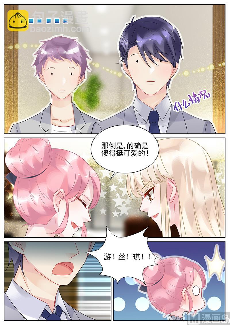 《惹上首席帝少》第132话 第7页