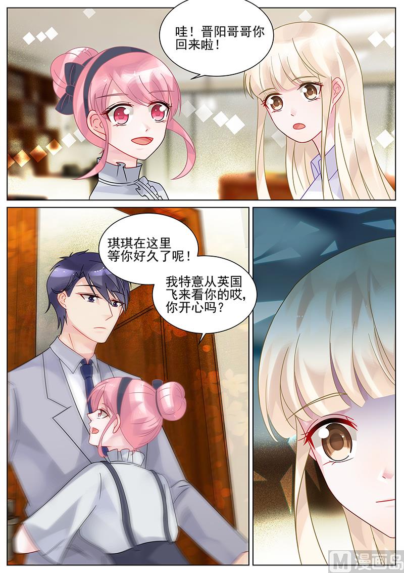 《惹上首席帝少》第132话 第8页