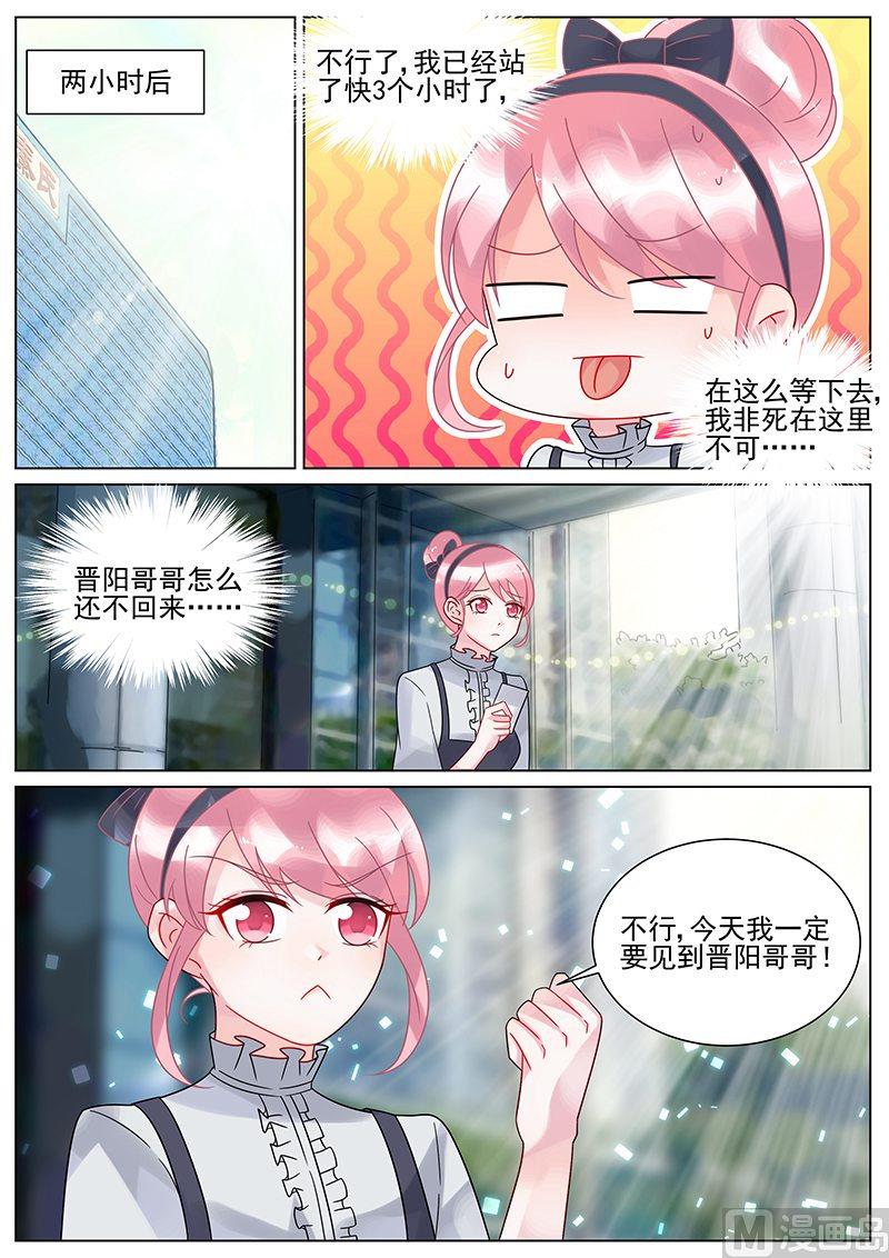《惹上首席帝少》第131话 第1页