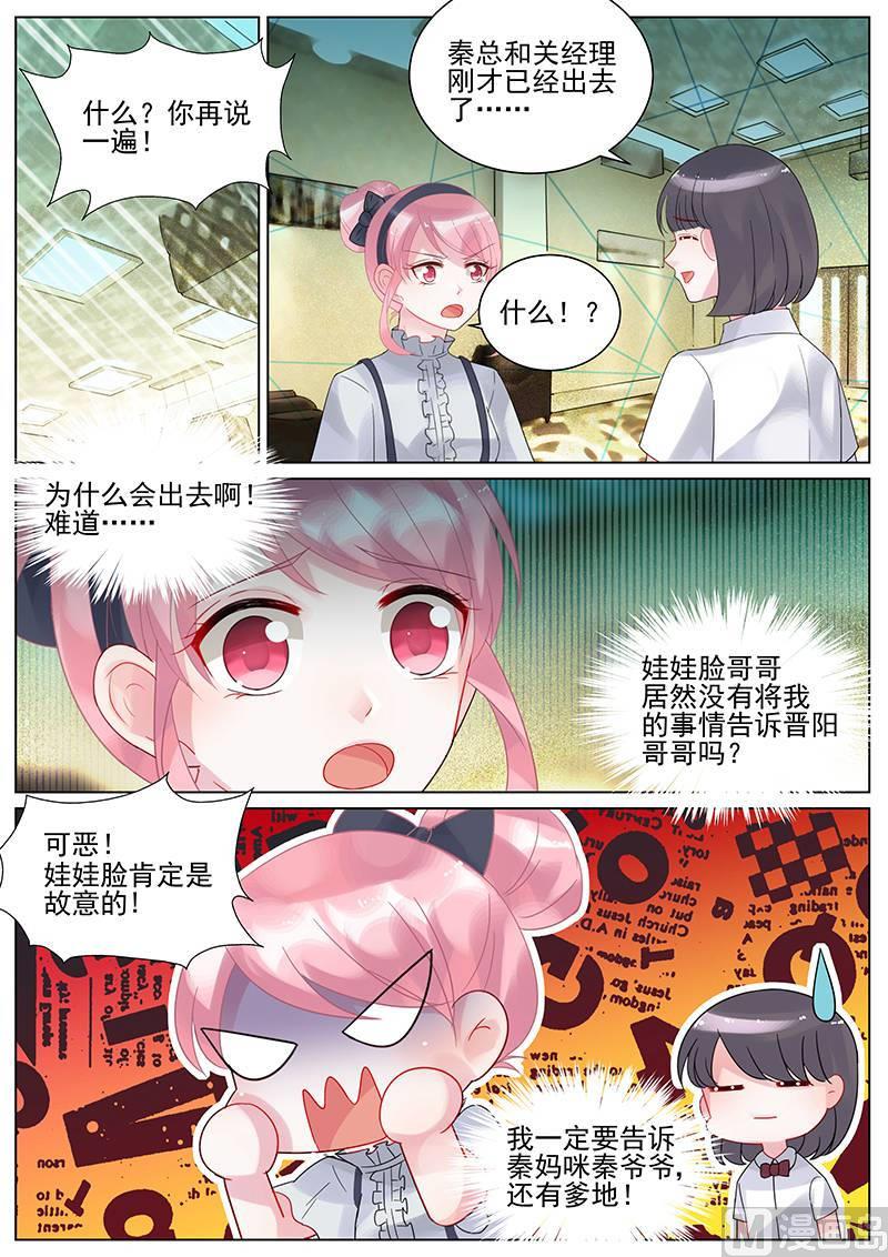 《惹上首席帝少》第131话 第2页