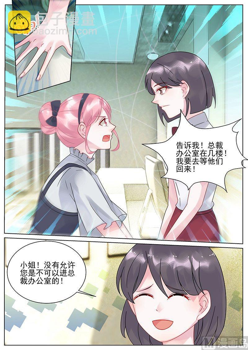 《惹上首席帝少》第131话 第3页