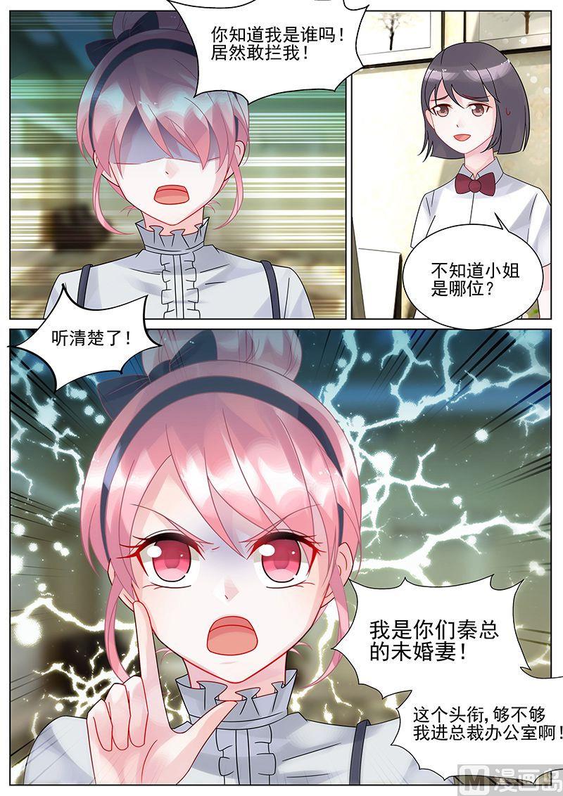 《惹上首席帝少》第131话 第4页