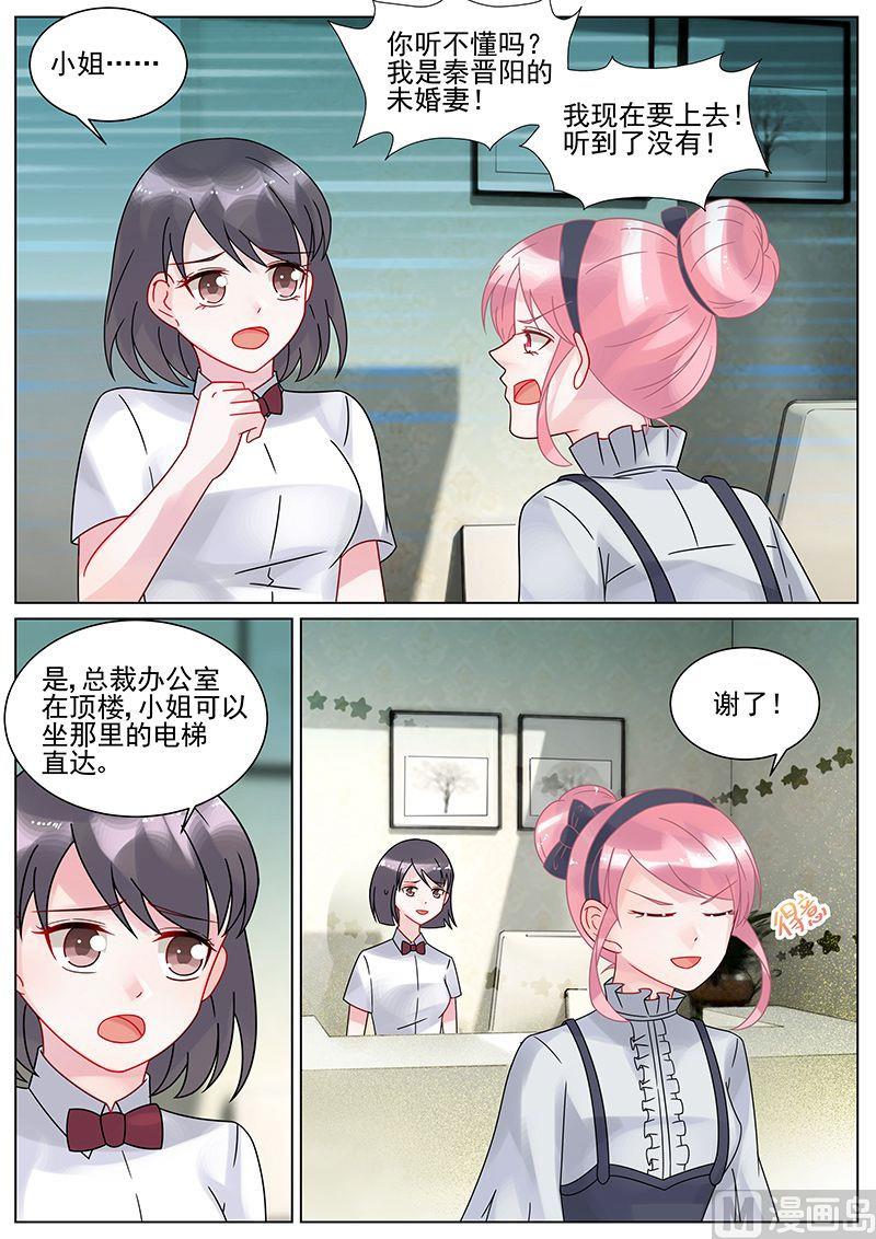 《惹上首席帝少》第131话 第5页