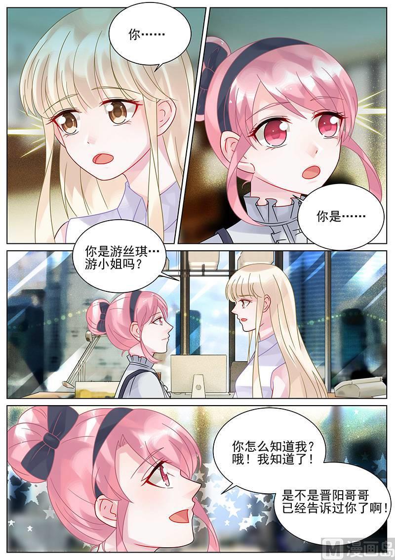 《惹上首席帝少》第131话 第7页