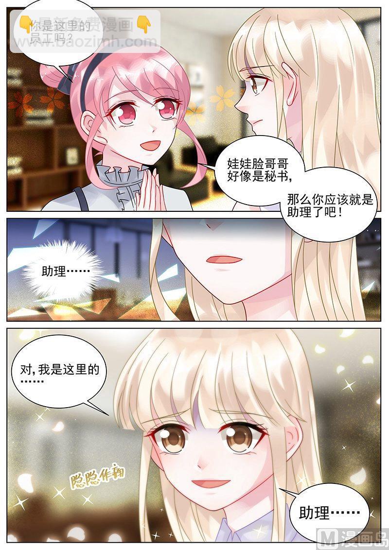 《惹上首席帝少》第131话 第8页