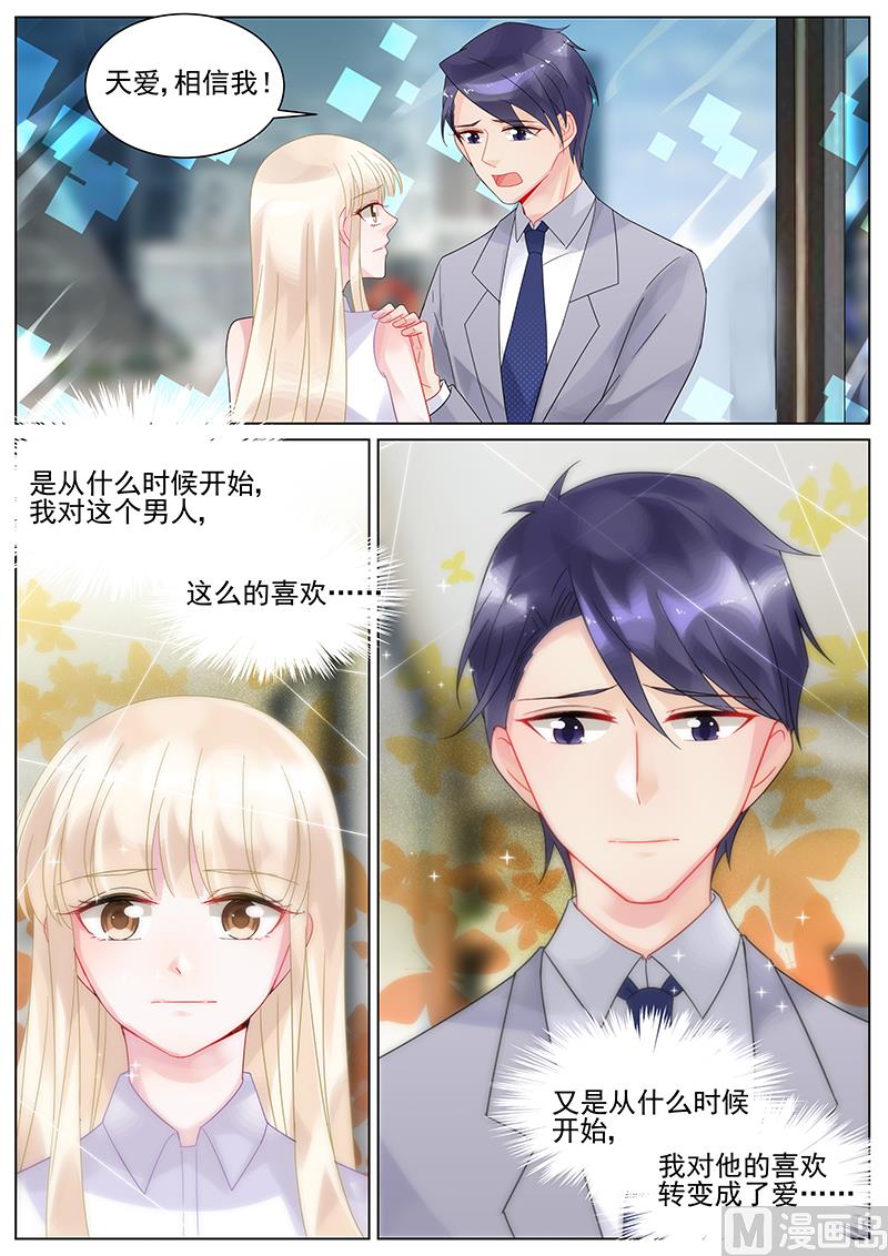 《惹上首席帝少》第130话 第1页