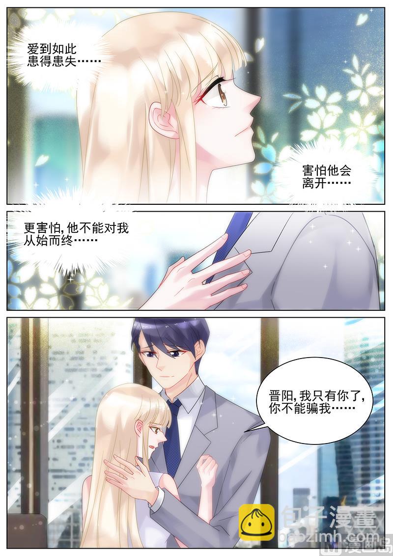 《惹上首席帝少》第130话 第2页