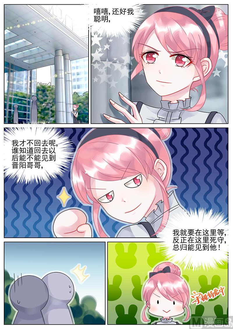 《惹上首席帝少》第130话 第4页