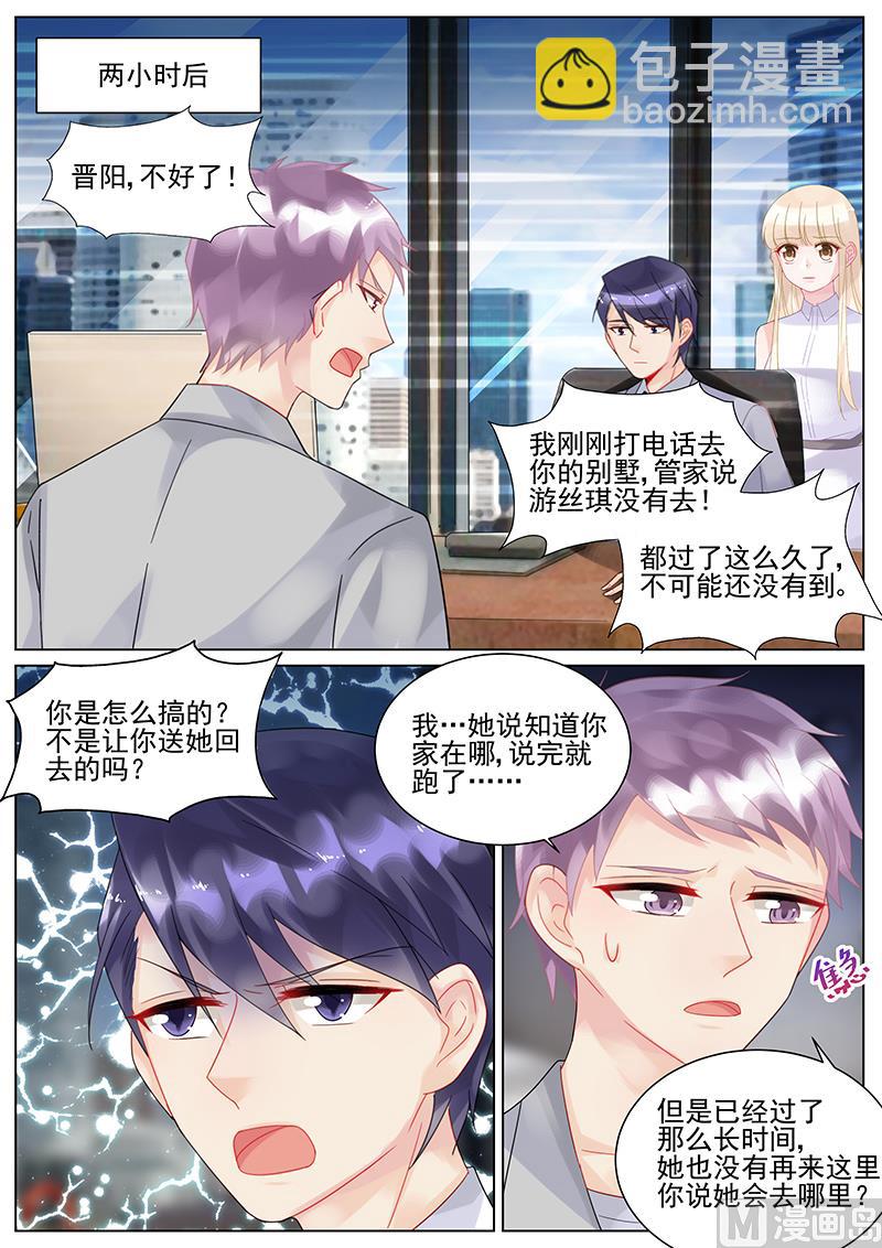 《惹上首席帝少》第130话 第5页