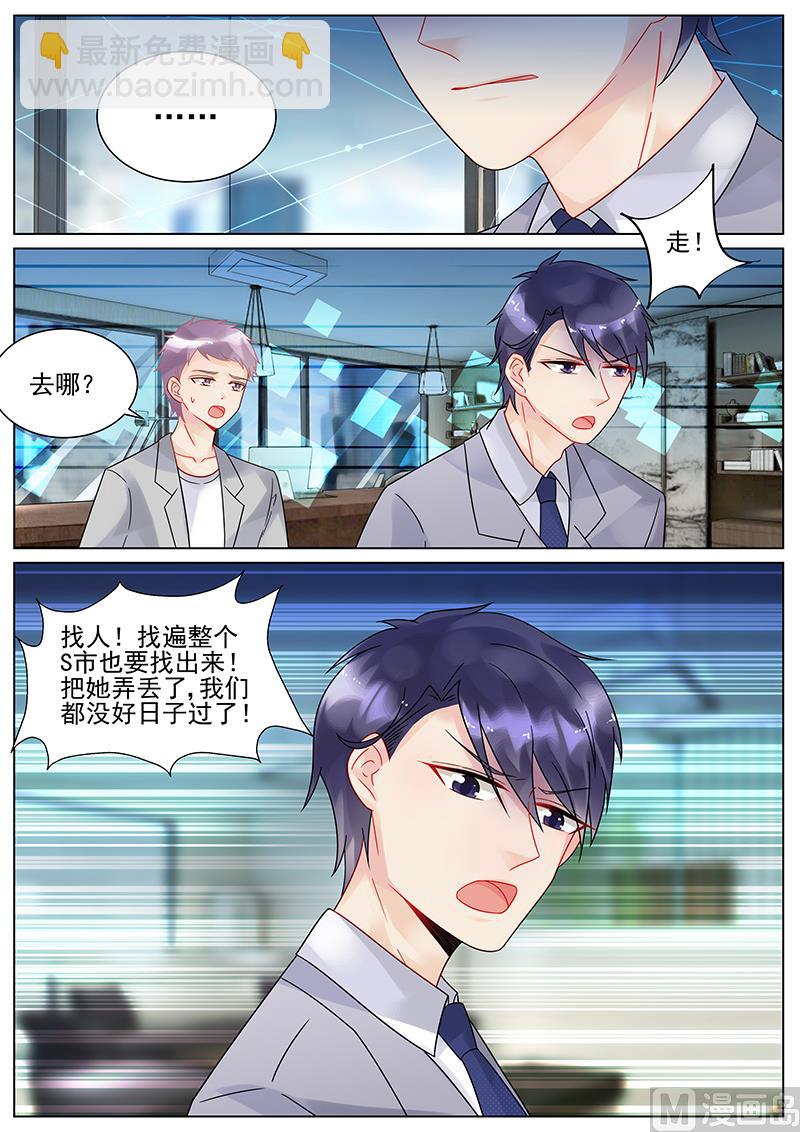 《惹上首席帝少》第130话 第6页