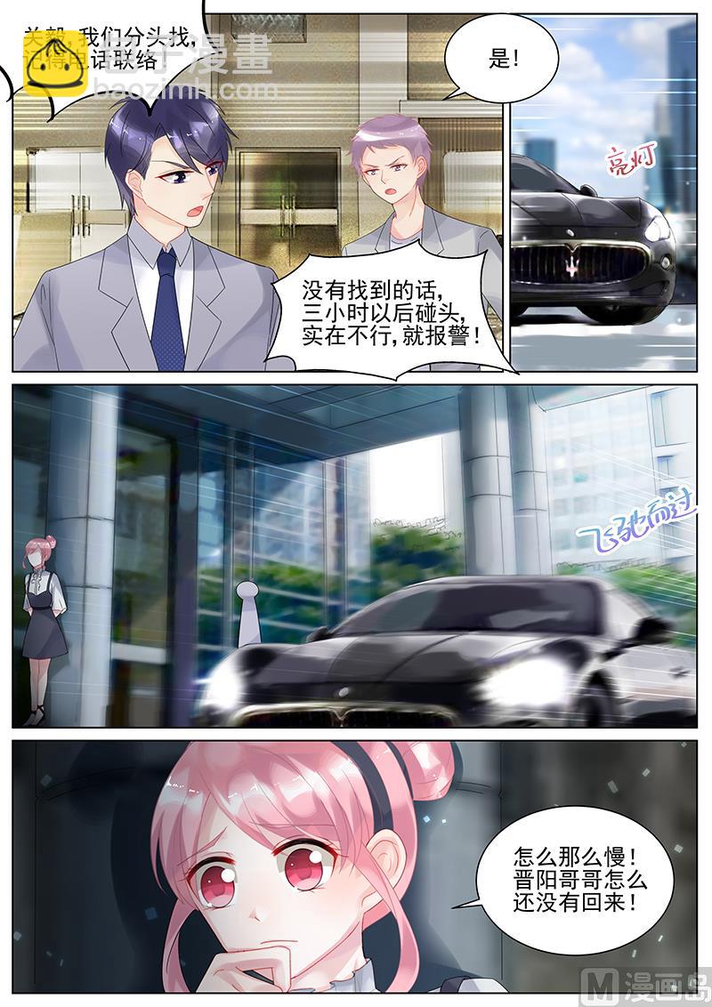 《惹上首席帝少》第130话 第8页