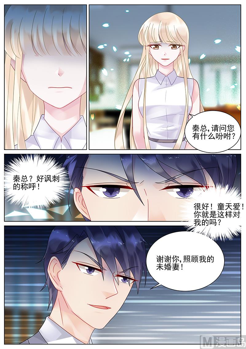 《惹上首席帝少》第134话 第1页