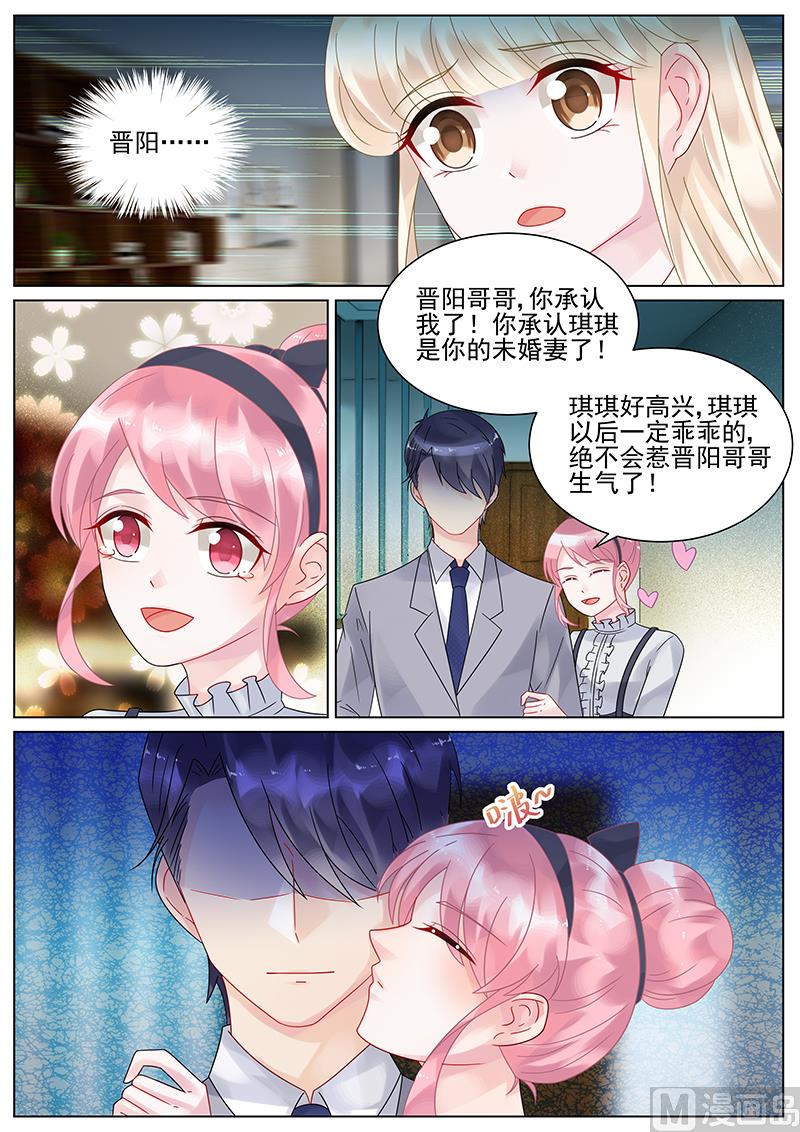 《惹上首席帝少》第134话 第2页