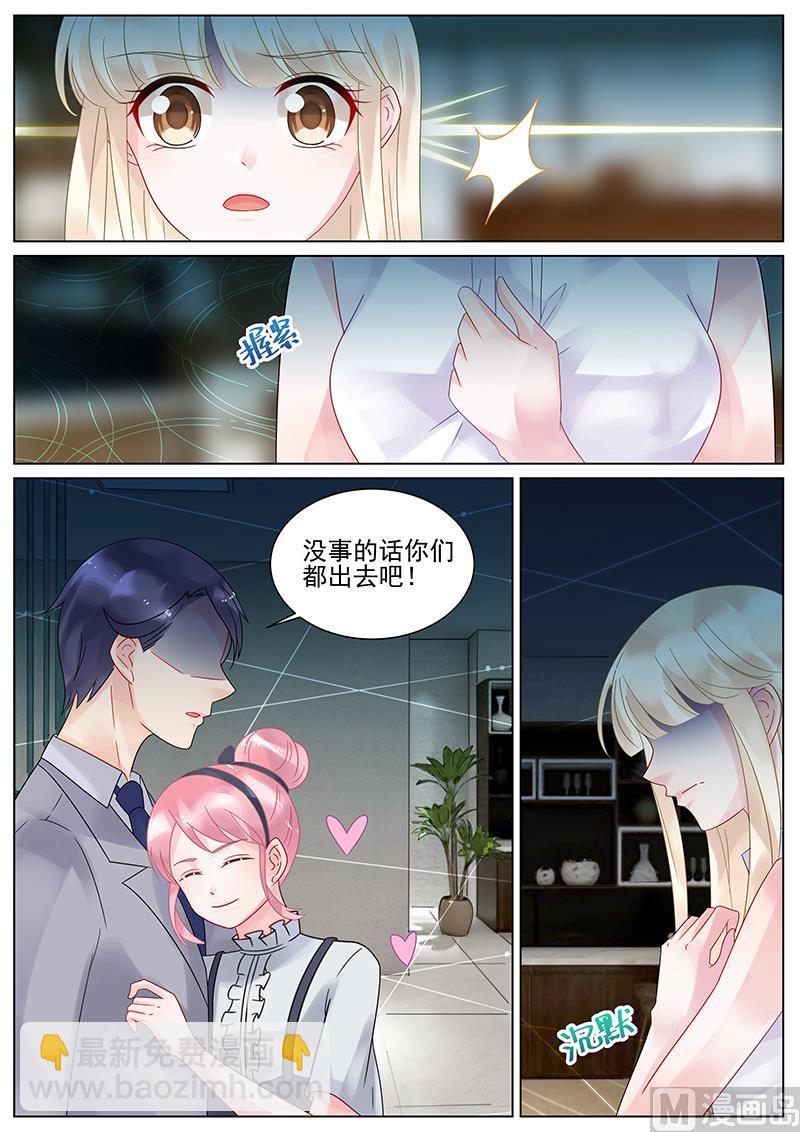 《惹上首席帝少》第134话 第3页