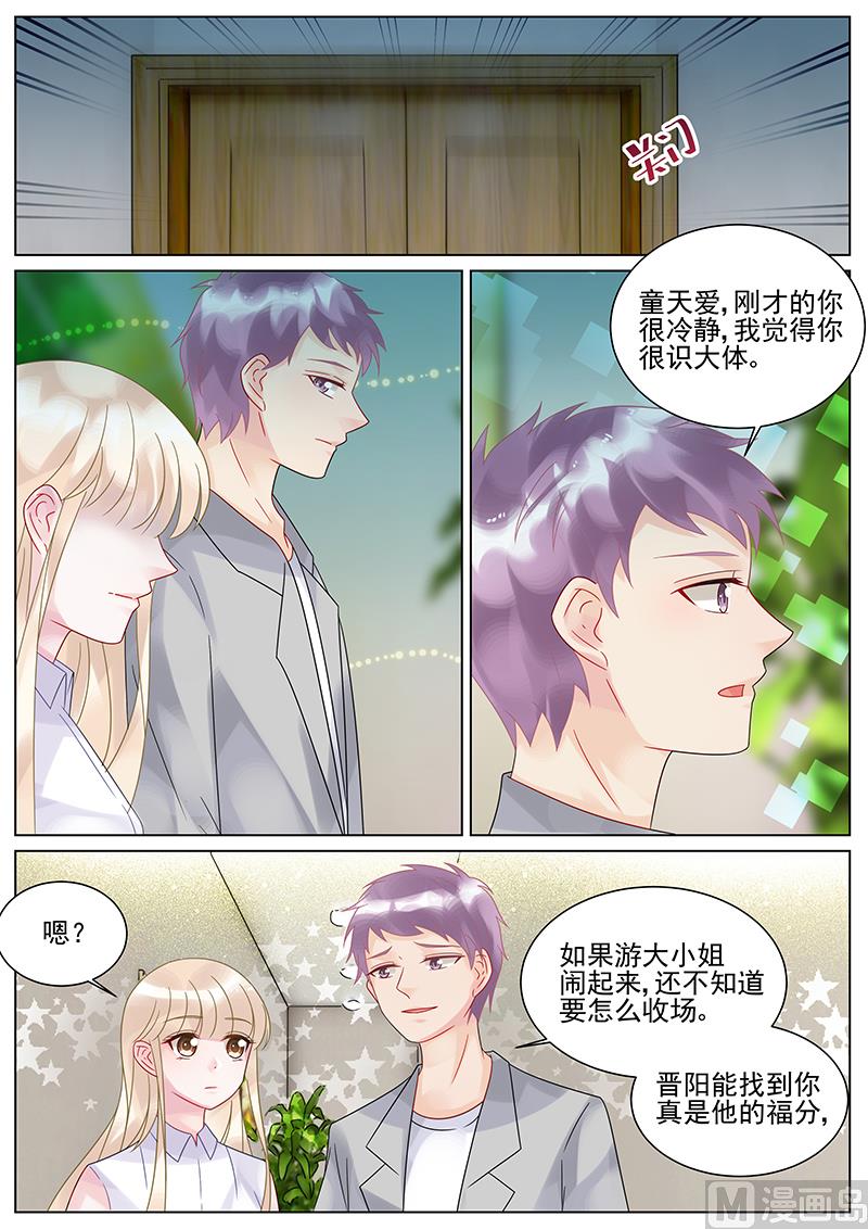 《惹上首席帝少》第134话 第5页