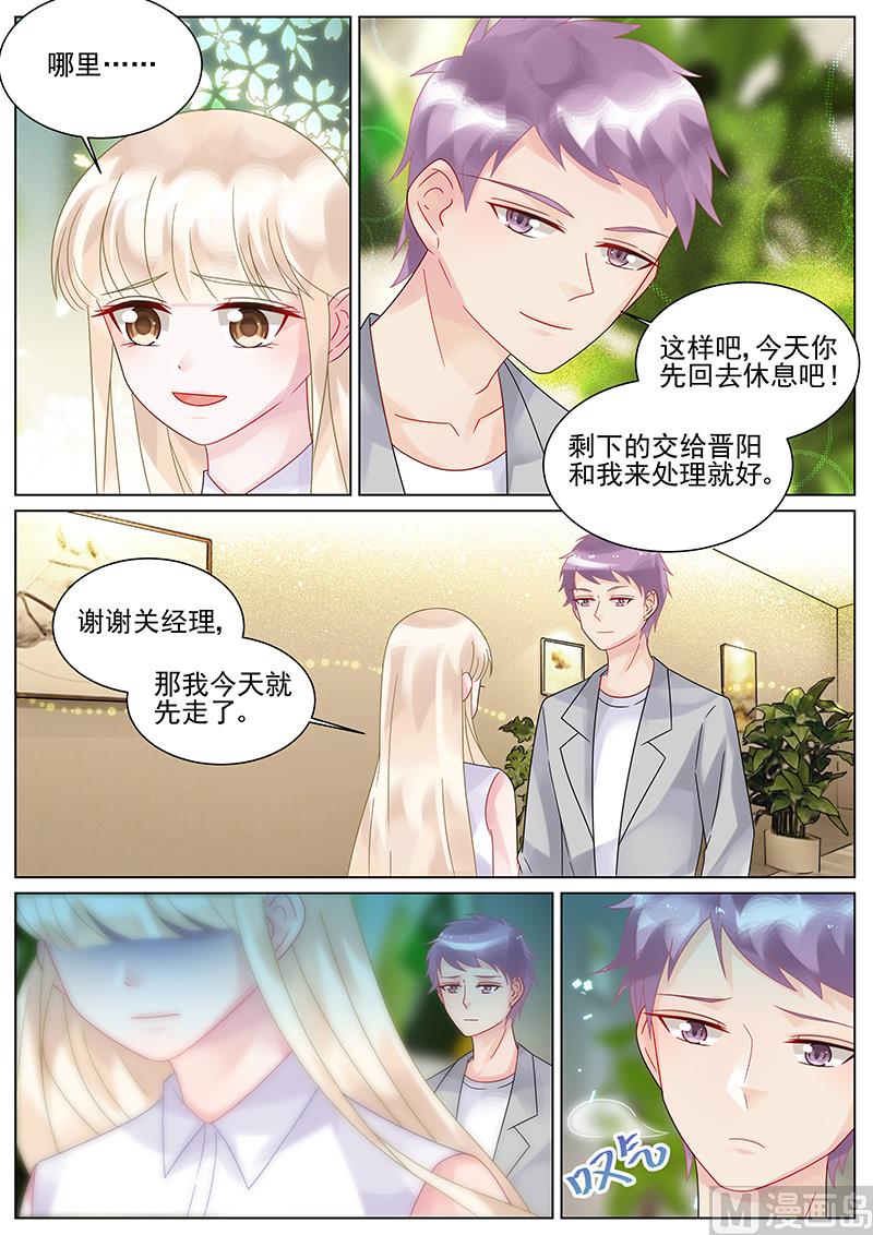 《惹上首席帝少》第134话 第6页