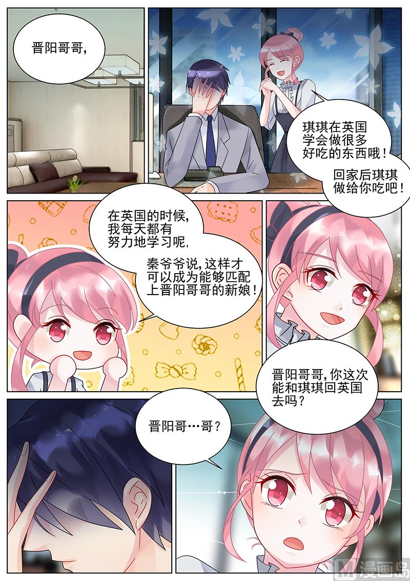 《惹上首席帝少》第134话 第7页