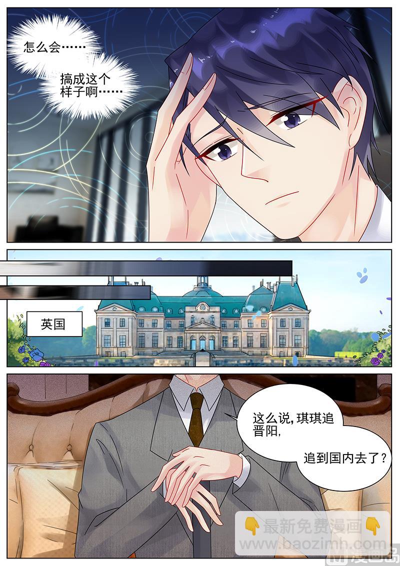 《惹上首席帝少》第134话 第8页