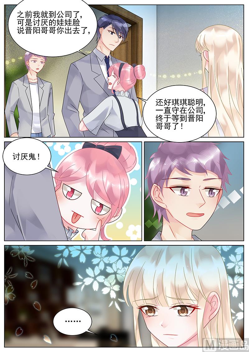 《惹上首席帝少》第133话 第1页