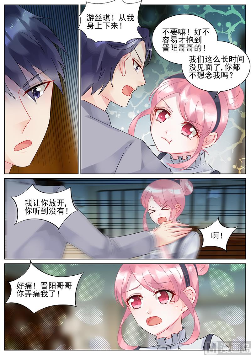 《惹上首席帝少》第133话 第2页