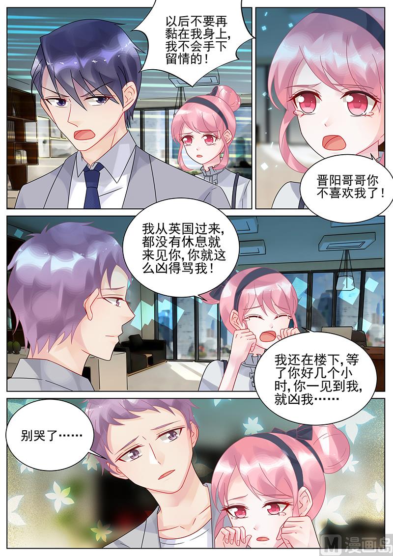 《惹上首席帝少》第133话 第3页