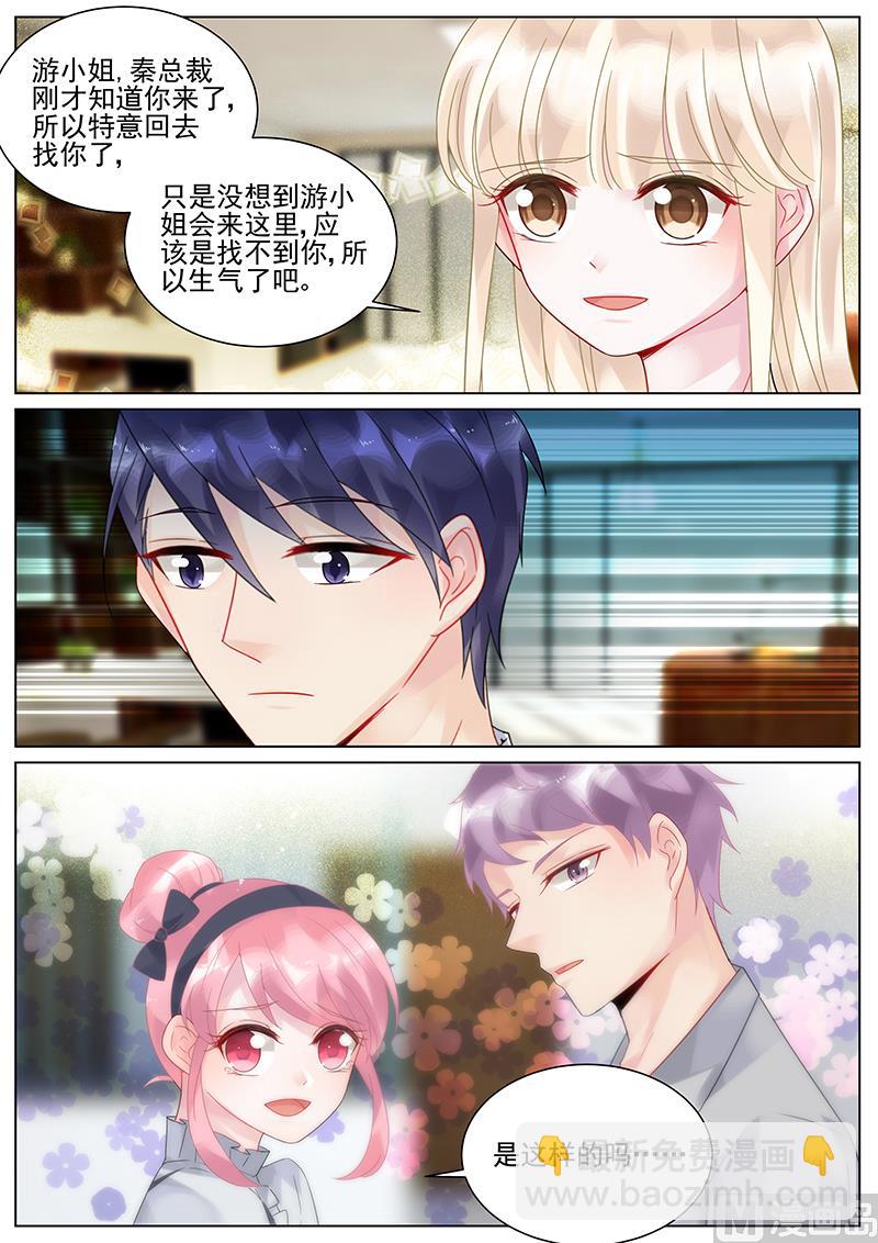 《惹上首席帝少》第133话 第4页