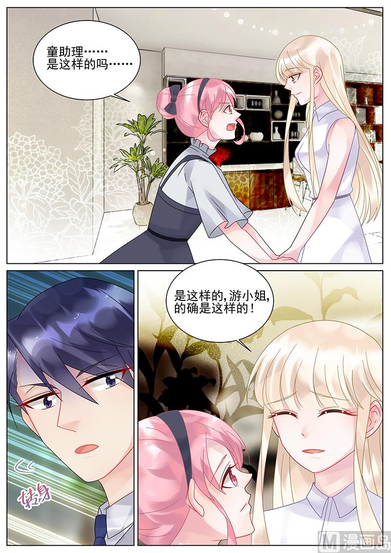 《惹上首席帝少》第133话 第5页