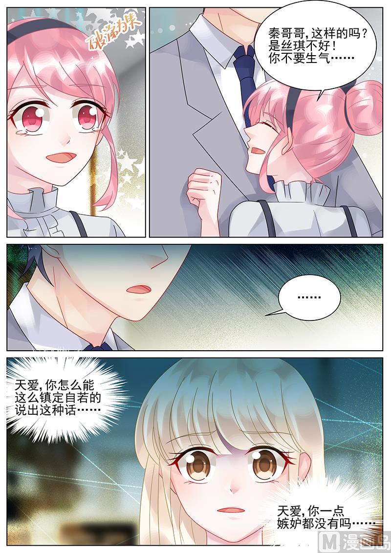 《惹上首席帝少》第133话 第6页