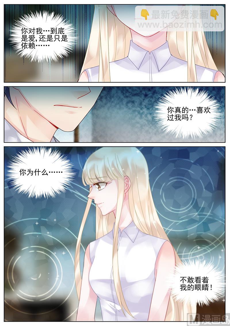 《惹上首席帝少》第133话 第7页