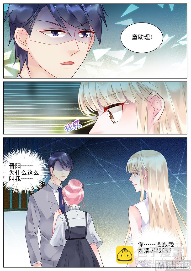 《惹上首席帝少》第133话 第8页