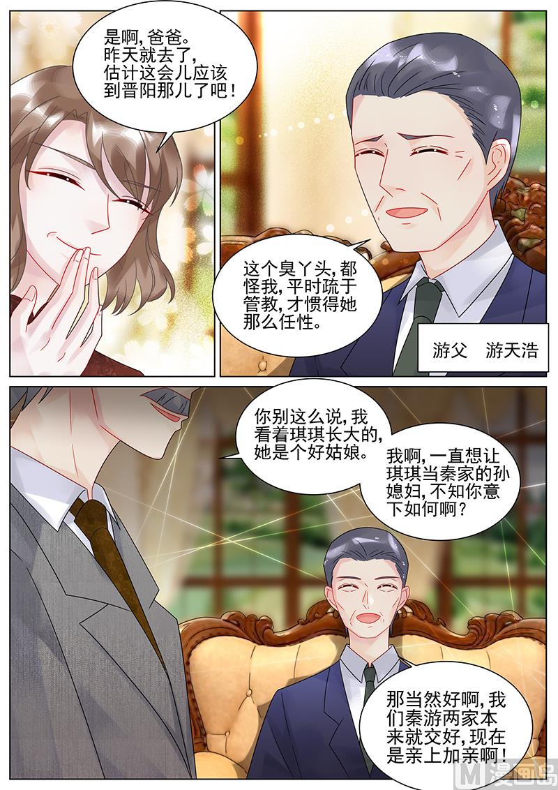 《惹上首席帝少》第135话 第1页