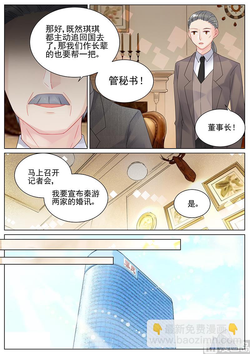 《惹上首席帝少》第135话 第2页