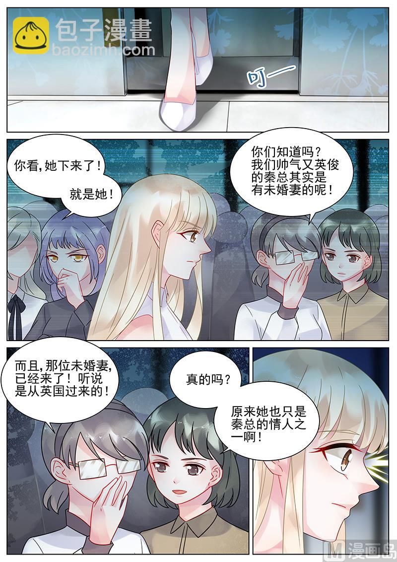 《惹上首席帝少》第135话 第3页