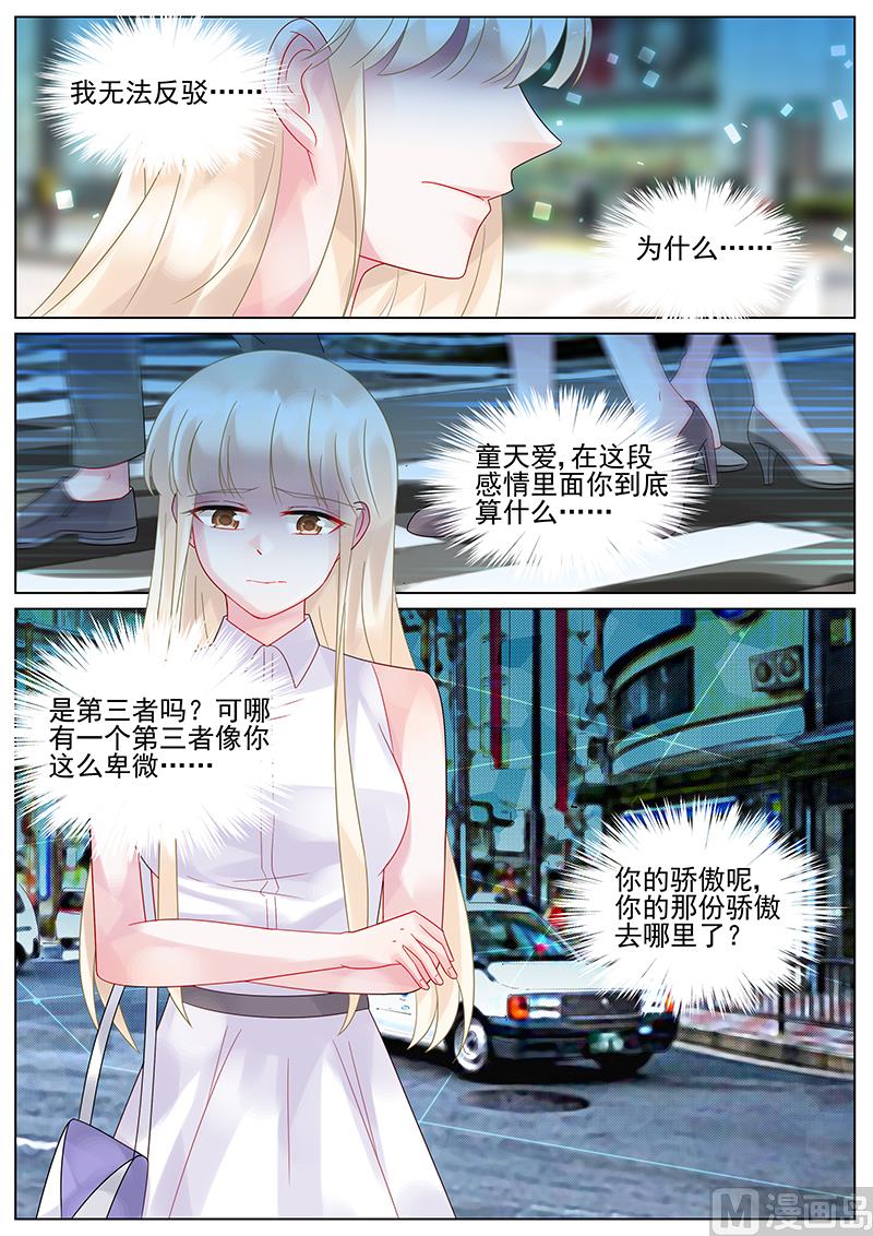 《惹上首席帝少》第135话 第4页