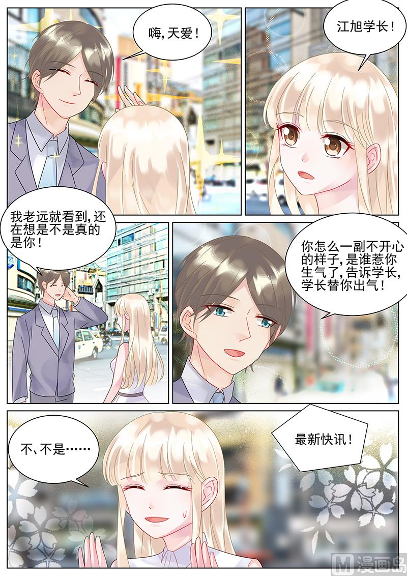 《惹上首席帝少》第135话 第5页