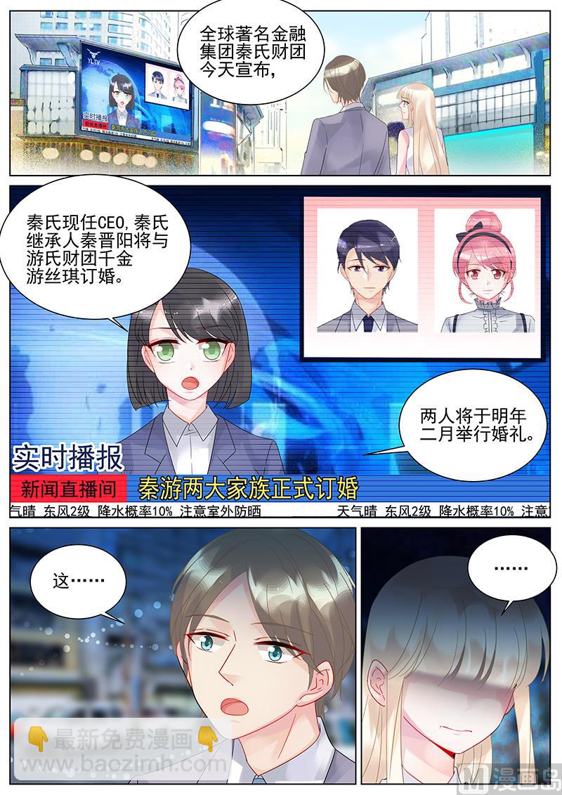 《惹上首席帝少》第135话 第6页
